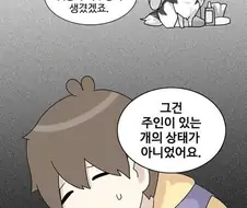 돈 없으면 개 키우면 안 되나요?.manhwa
