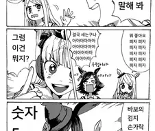 [말딸] 스페짱 의미를 알수 없는 꿈을 꿨어!.manhwa