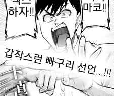 정열적으로 ㄱㅁ하는 만화.