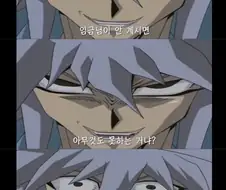 유희왕)"어차피 넌 그릇일 뿐이지!!!"