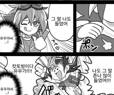 유희왕) 주인공들이 이런건 유희왕이 아니야 소리듣는 만화