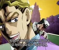 죠죠 최고의 개그씬