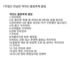 불꽃 축제 개꿀팁.jpg