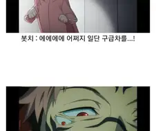 주술회전) 봇치 vs 스쿠나