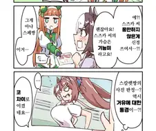 [말딸] 스즈카 ㄱㅅ 사건.manhwa