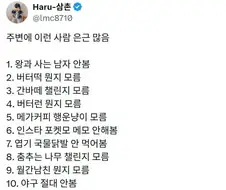 주변에 이런 사람 은근 많음