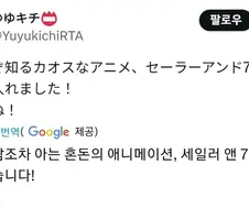 아는 사람만 안다는 저주받은 애니메이션