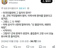 영어를 잘한다고 거짓말하고 입사함