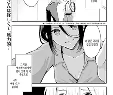 호모?)이상한 사람에게 걸리는 manga