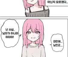 게이는 아니지만 ㅂㅊ와 사귄 만화