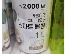 스마트 물병