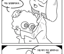 안마의자 충동구매하는 만화