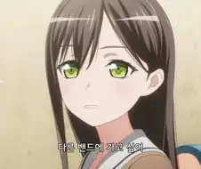 [뱅드림] 애니보다가 당황했을때
