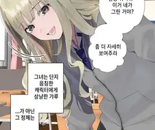 음침 오타쿠에게 상냥한 갸루의 진실 만화