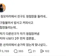 청첩장 돌리려 마련한 모임 기생충.JPG