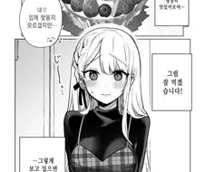 옆집 누나가 만들어 준 케이크.manwha
