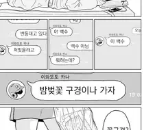 한번팅겼어도 교미하러가는.manhwa