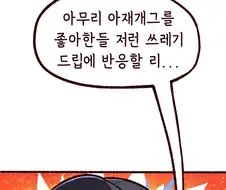 아재 개그 치는 센세.manwha