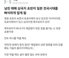 남친 때문에 삼국지 초한지 일본전국시대를 빠삭하게 알게 됨.jpg