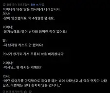 처녀인 딸이 임신했다