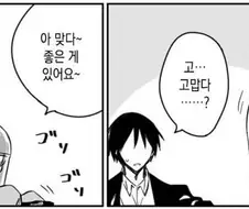 학생이 선생님 마사지 하는 만화