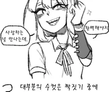 사마귀 소녀.manhwa
