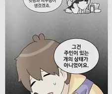개를 버린 여자.manhwa