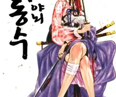 한국 만화에 나오는 거유 쌍검 한복 여캐.manga