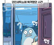 가슴이 따뜻해지는 만화