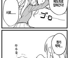 성교육이 시급한 이리야스필 만화