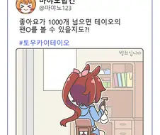 말딸)우마스타에 올려야징☆.manhwa