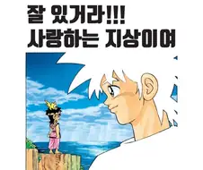 다이의대모험) 마지막화 특징