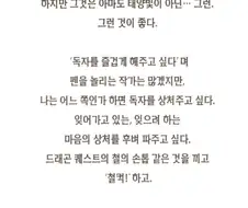 자기 소신을 지키는 작가하면 떠오르는 사람.