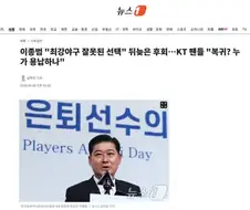 이종범 "최강야구 잘못된 선택" 뒤늦은 후회..KT 팬들 "복귀? 누가 용납하나"