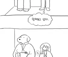 신입사원 개같네 진짜.manhwa