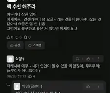 책 추천해주라 아무거나 상관없어...