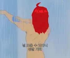 수성의 마녀) 샤워하는 슬레타