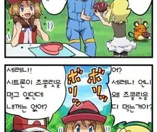 (포켓몬) 발렌타인데이 만화.manwha