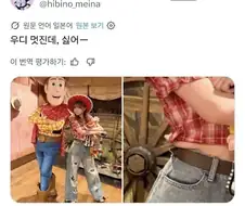 우디와 사진찍은 아이돌