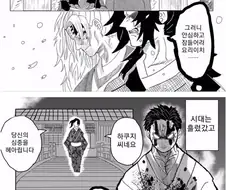 귀멸)사람의 마음이 만약 무잔에게 있었다면.manwha