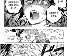 일진녀가 이지메 하는 만화.manhwa