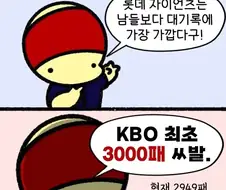 야구.) 지금 롯데가 바라보고 있다는 기록.jpg