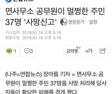 공무원 연쇄살인 사건