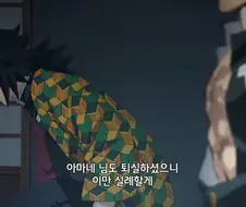 귀멸) ....난 너희들과 달라