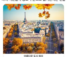 파리 시민들이 증오 수준으로 싫어한다는 건물