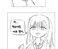 일진녀가 변태다.manhwa