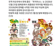 @) 푸치마스 완결 소식.jpg