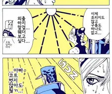 죠죠) 가오충의 최후.manhwa