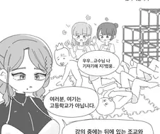 응애 대학교