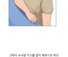 누나가 이성으로 보이는지 물어보는 만화